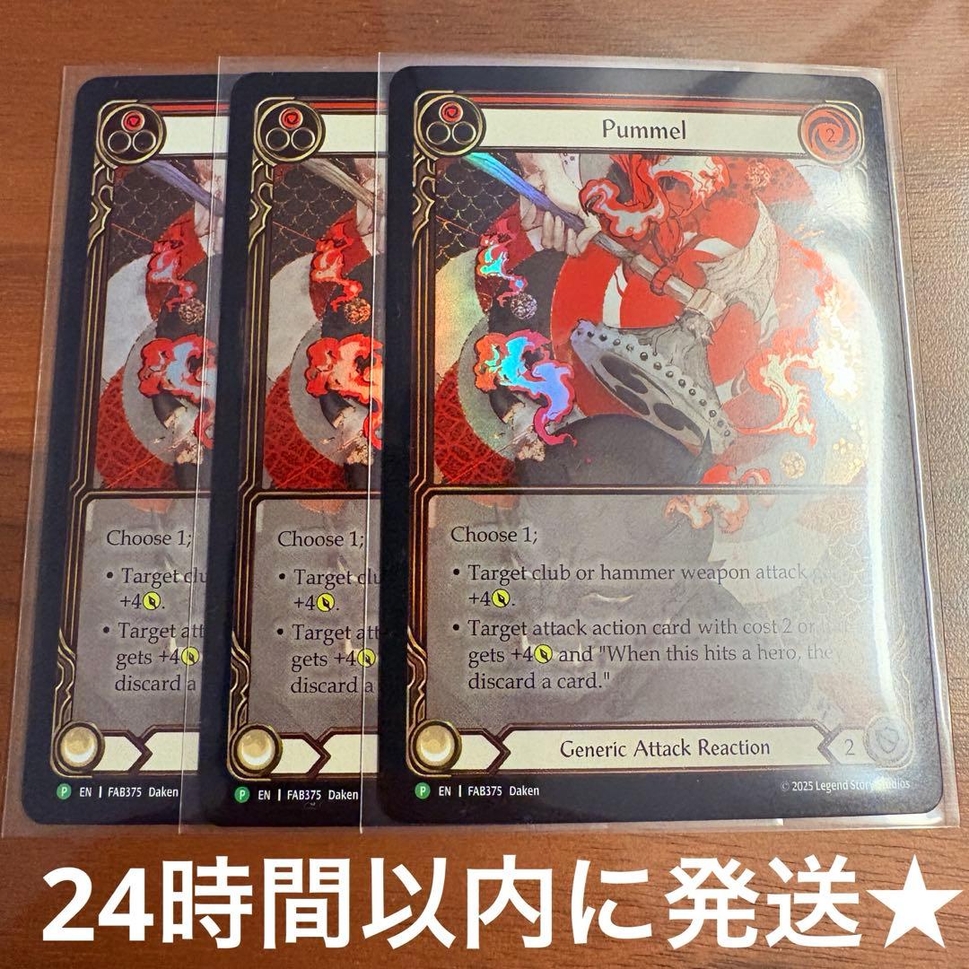 Pummel 殴打 プロモ RF 3枚 FAB375 FaB