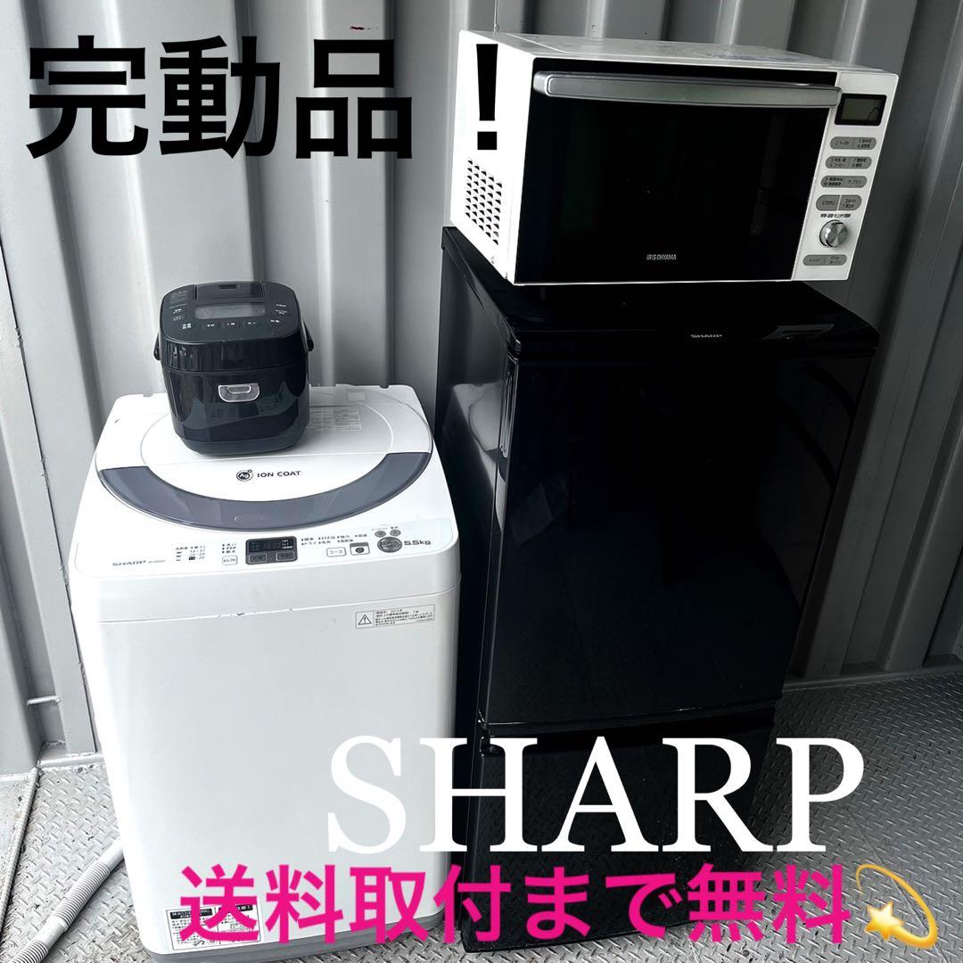 904取付無料！新生活応援！SHARPブラック冷蔵庫洗濯機オーブンレンジ炊飯器