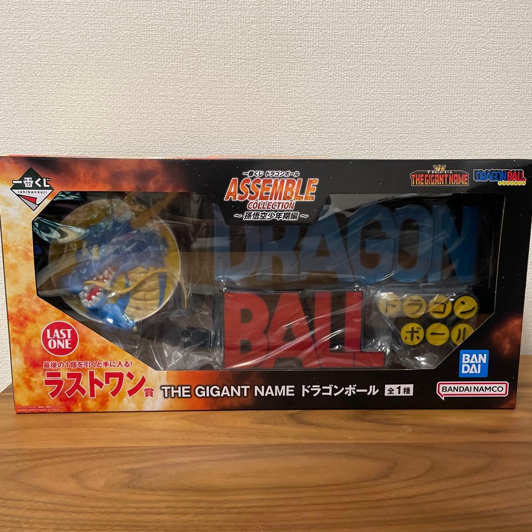 一番くじ ドラゴンボール アッセンブルコレクション ラストワン賞 ギガントネーム