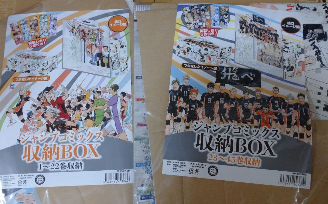 ハイキュー!! ジャンプコミック 収納BOX