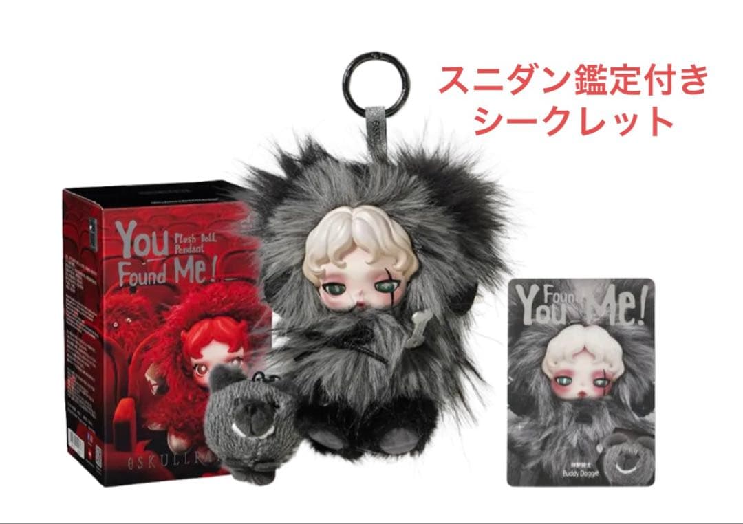 スニダン鑑定付 SKULLPANDA シークレット スカルパンダ ドギー