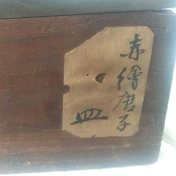 古伊万里 色絵 赤槍 唐子 皿/20.5cm 茶道具 骨董 7312