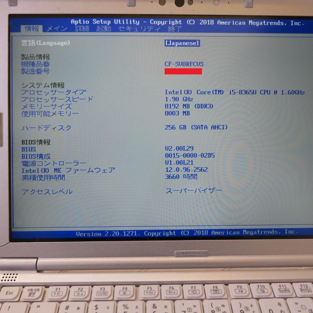 レッツノートSV8／i5-第8世代／メモリ8GB／LTE／Office 2024