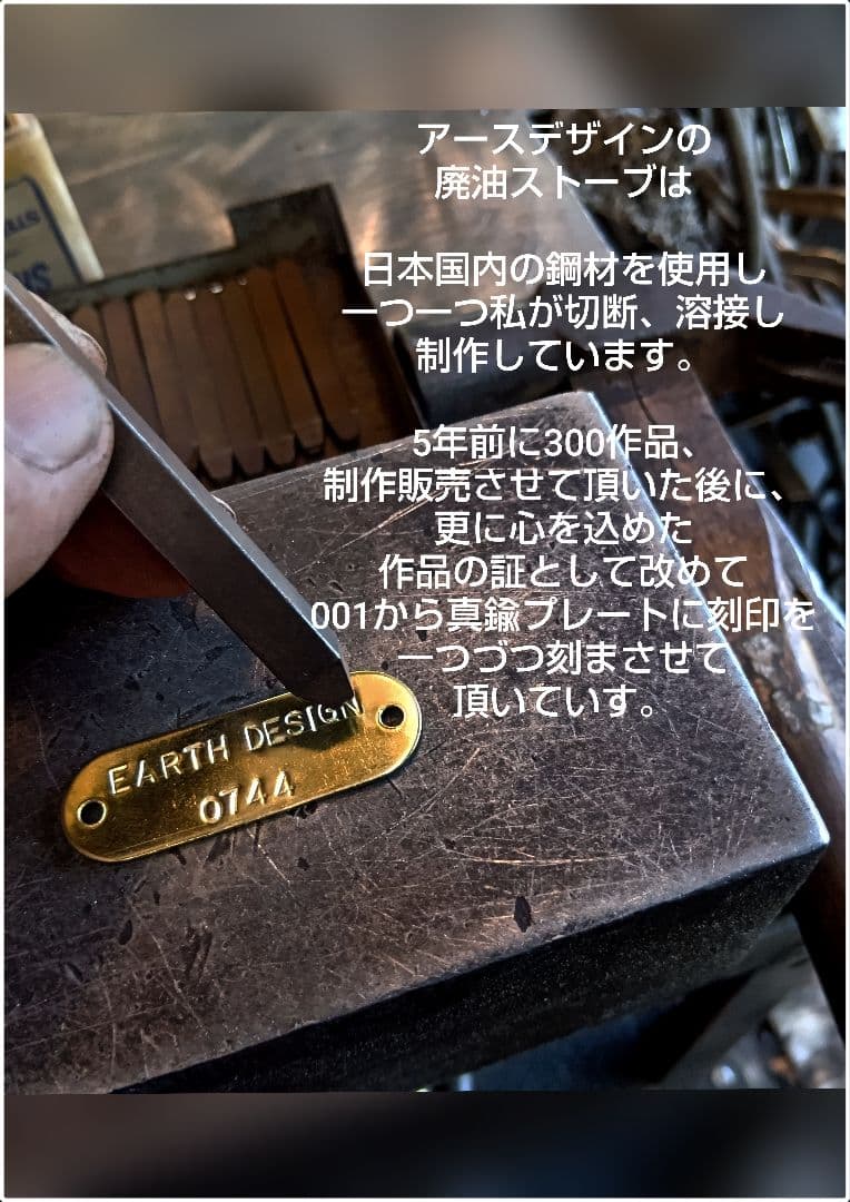 元祖発案者の作品　廃油ストーブ【ミニファクトリー　スラッシュ】アースデザイン