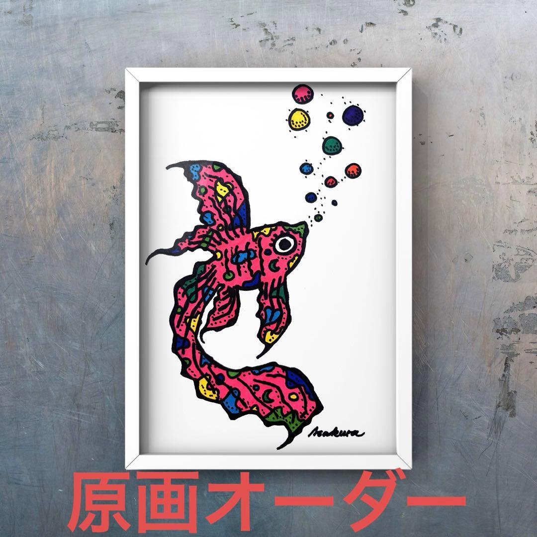 ＊原画オーダー＊