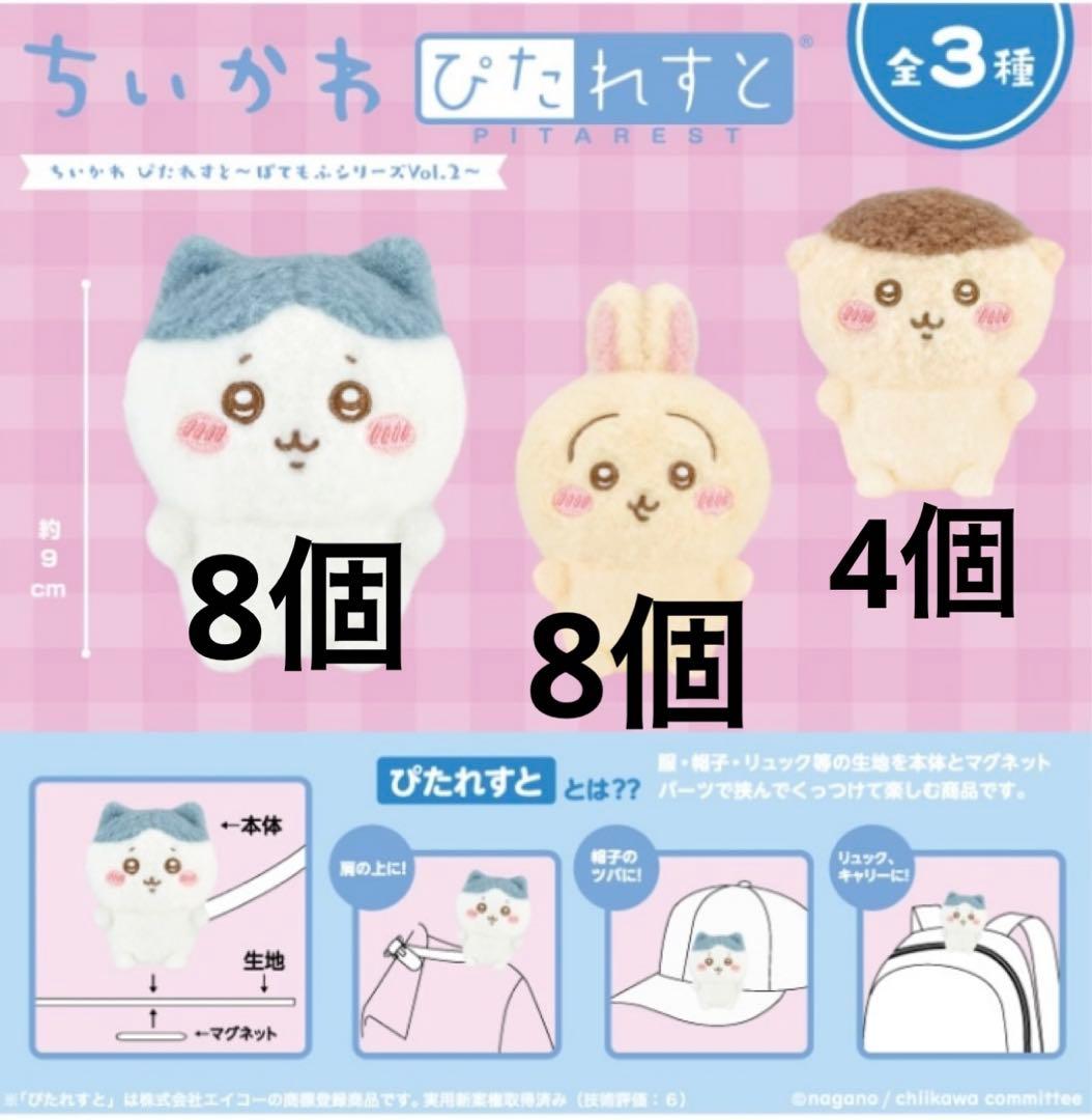 大量　ちいかわ ぴたれすと ぽてもふシリーズ Vol.2