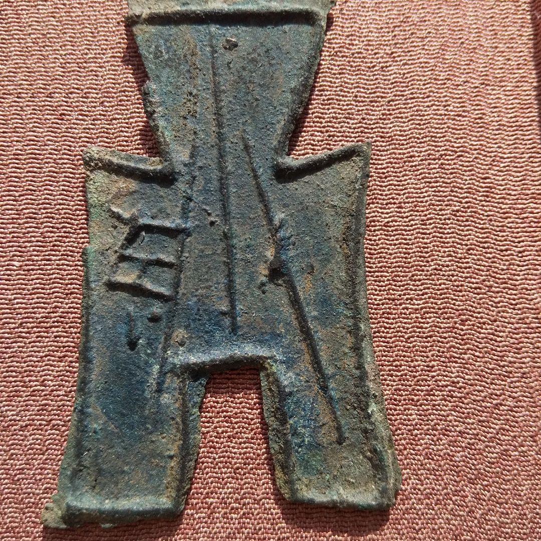 方足布　匋陽　背左左１　古文銭　斉　春秋戦国　古銭　中国　貨幣