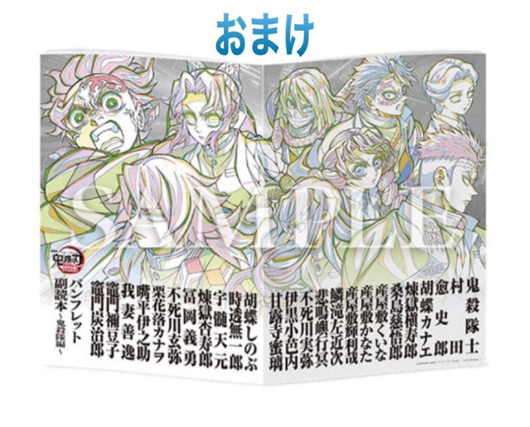 【鬼滅の刃】ムビチケ（使用済）無限城編 グッズまとめ売り【合計４０点】