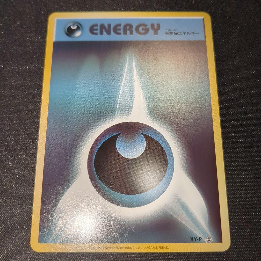 基本悪エネルギー 悪 あく エネルギー ファーストデザイン XY -P 10枚