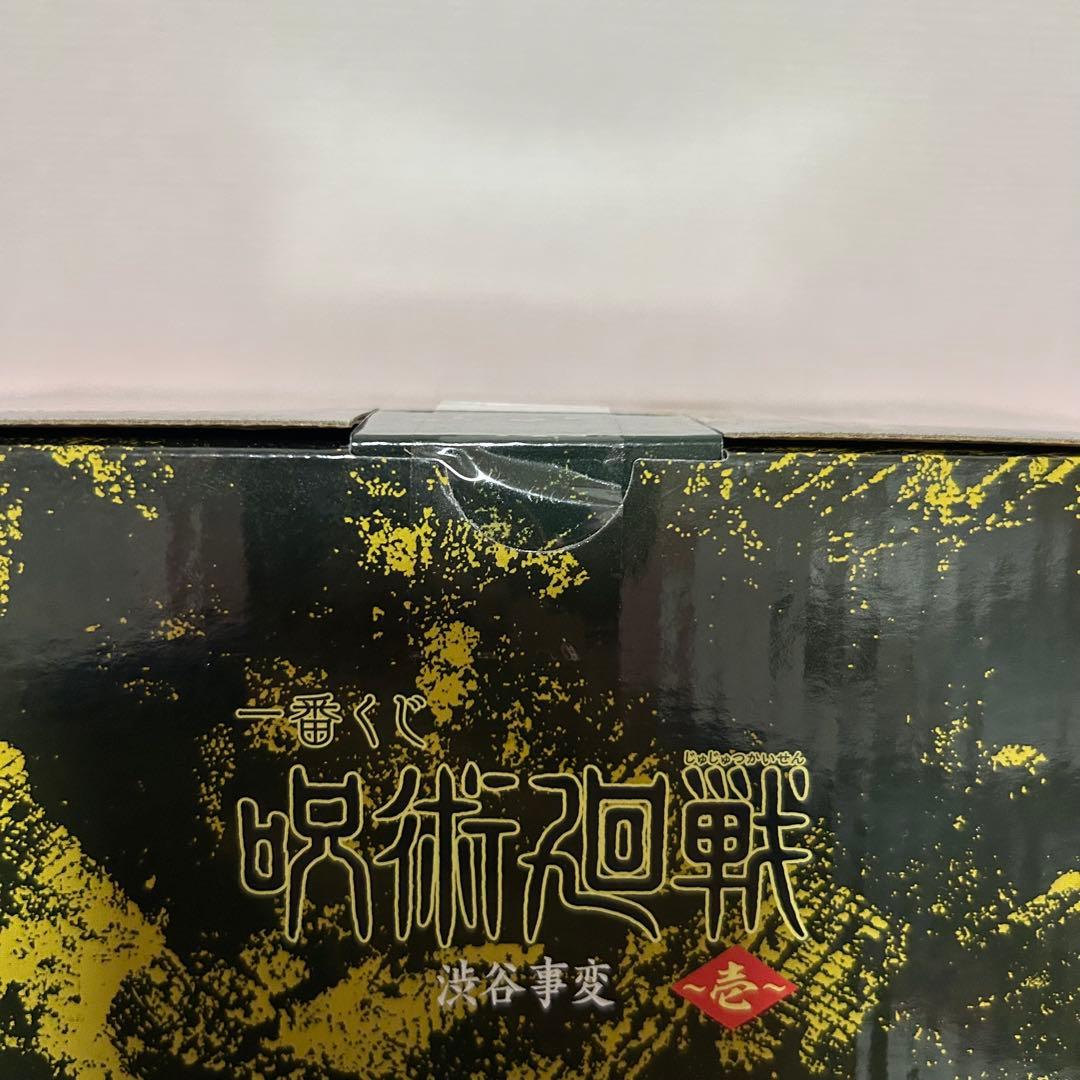 【未開封品】呪術廻戦 一番くじ ラッキーくじ フィギュア まとめ売り 14点