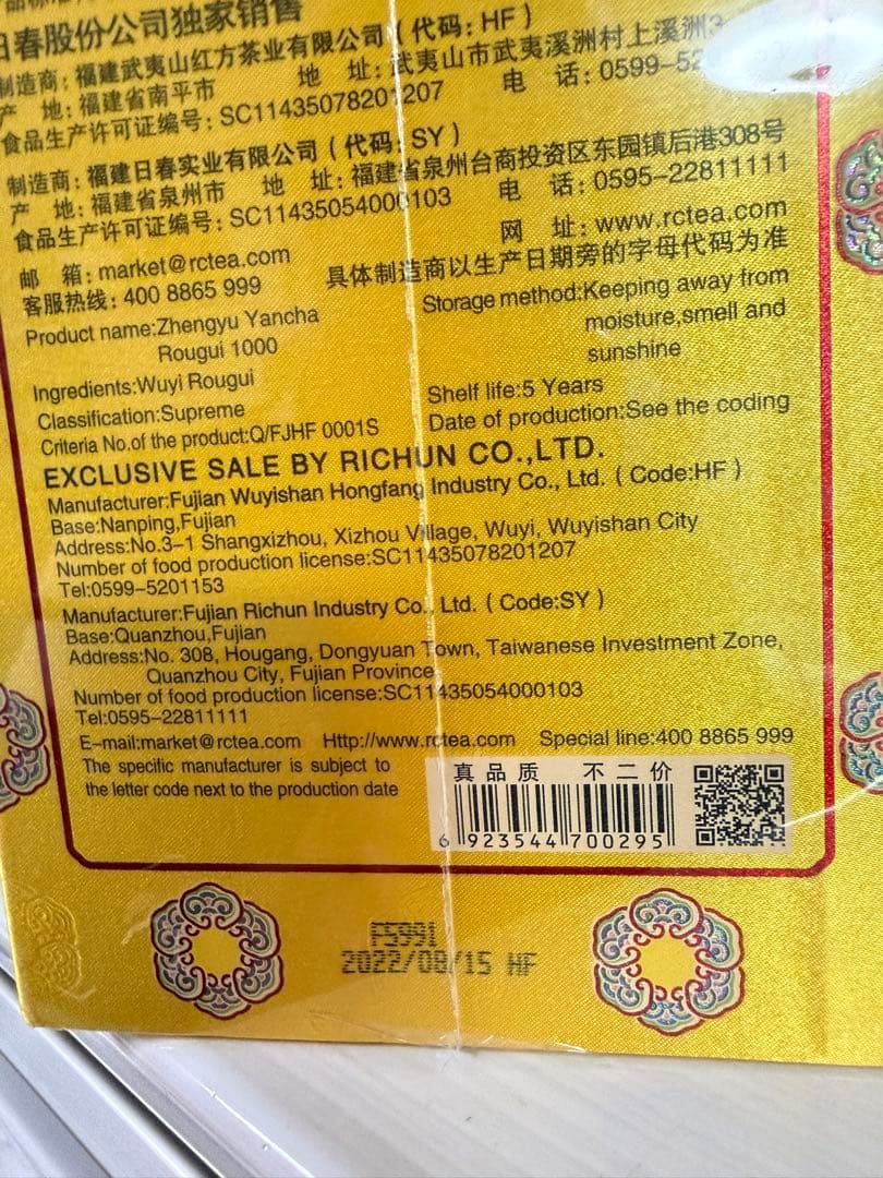 中国茶 武夷岩茶 肉桂 特級品 新品未開封 高級茶