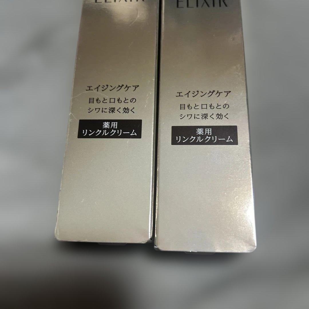 資生堂　エリクシール　レチノパワーリンクルクリーム L ラージ新品未開封2箱