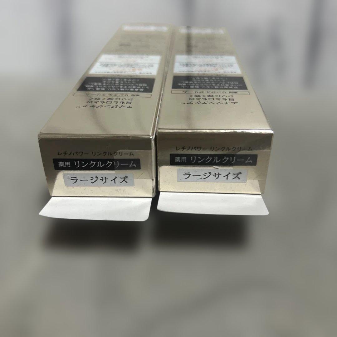 資生堂　エリクシール　レチノパワーリンクルクリーム L ラージ新品未開封2箱