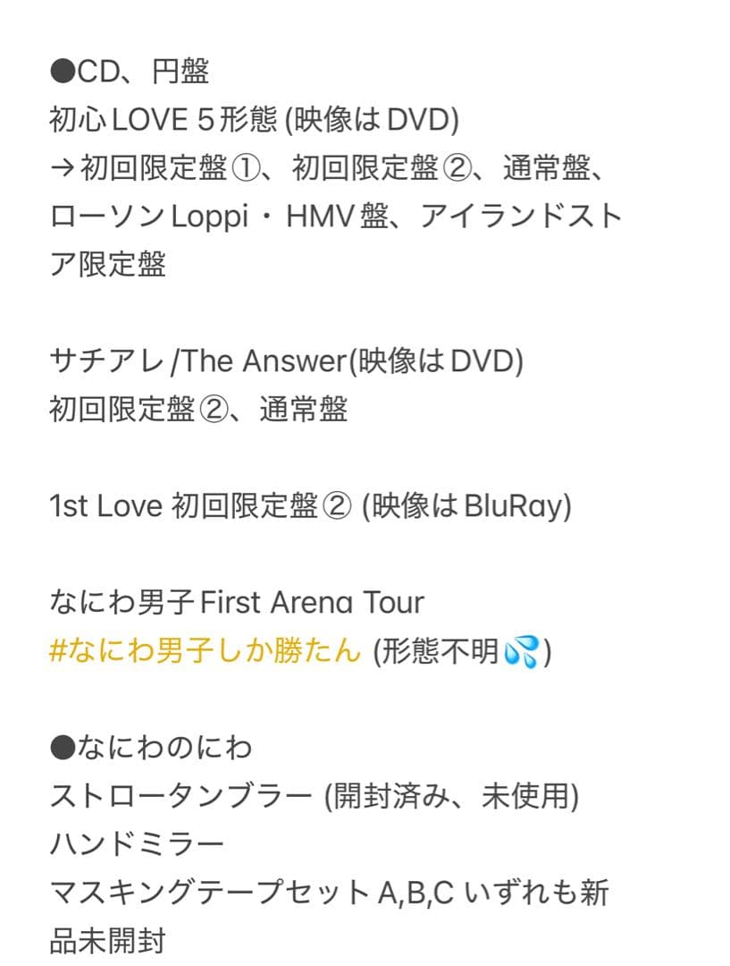 なにわ男子 大橋和也くん まとめ売り