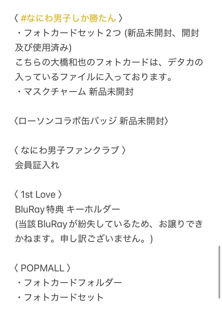 なにわ男子 大橋和也くん まとめ売り