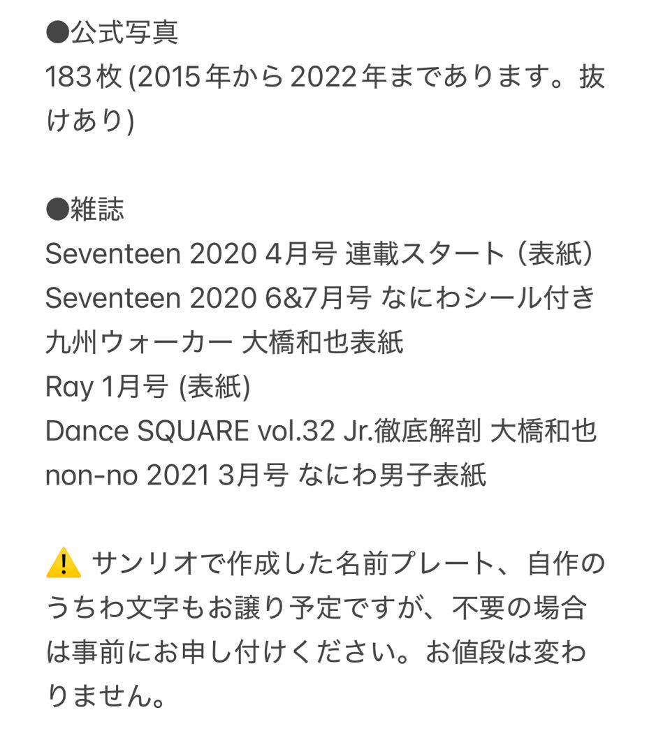 なにわ男子 大橋和也くん まとめ売り