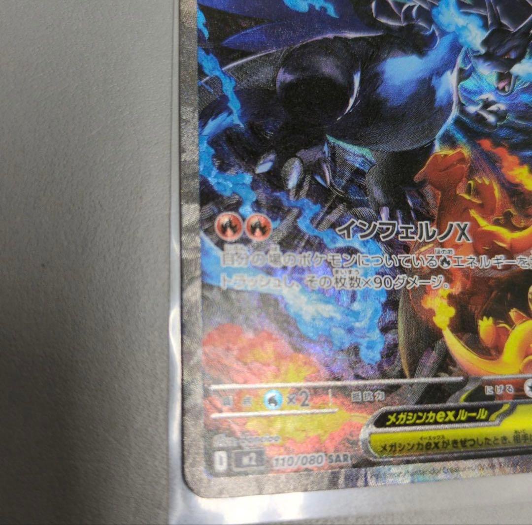 ポケカ　メガリザードンxex　sar