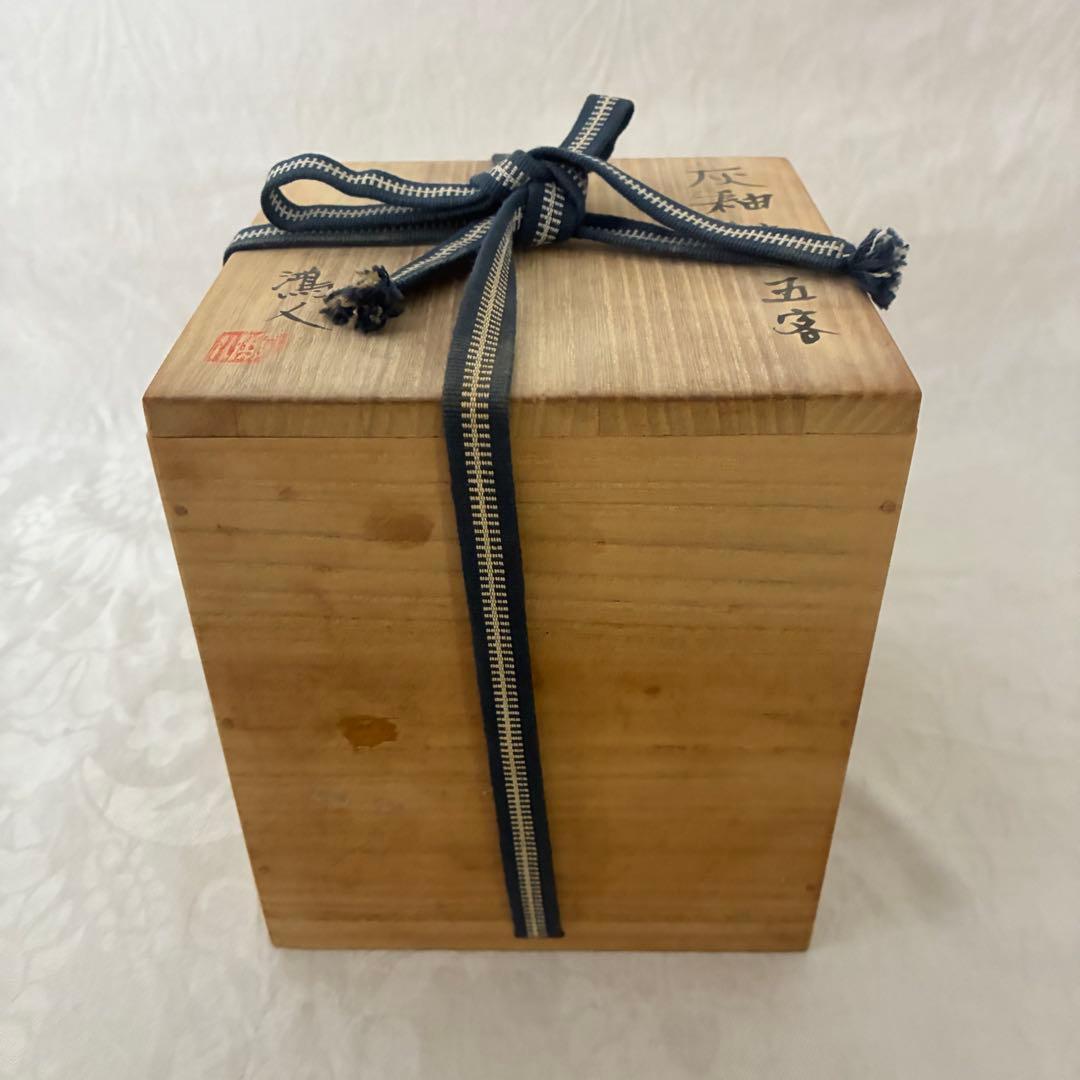 作家物 永見鴻人作 灰釉鉢 中鉢 5客セット 骨董品 桐箱入り