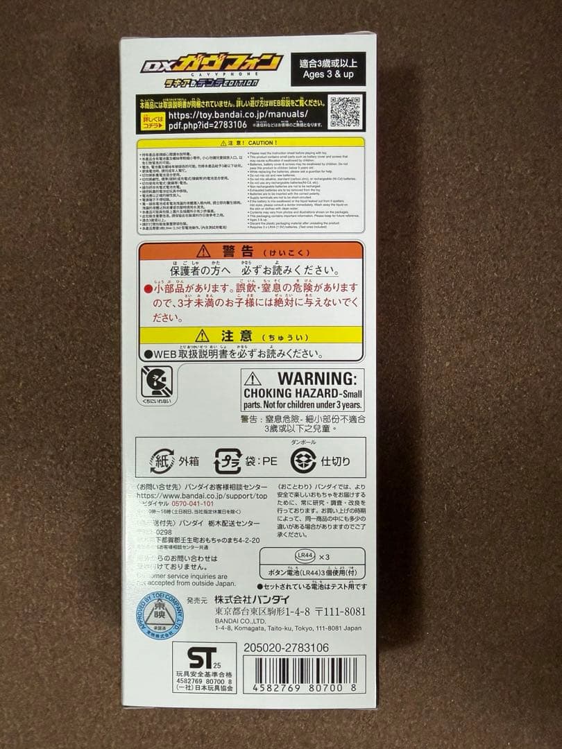 DXガヴフォン ラキア＆デンテEDITION