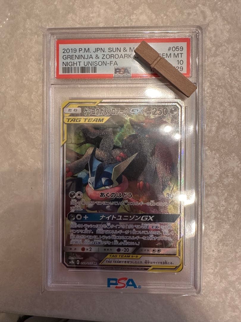 ゲッコウガ＆ゾロアークGX PSA 10 #059