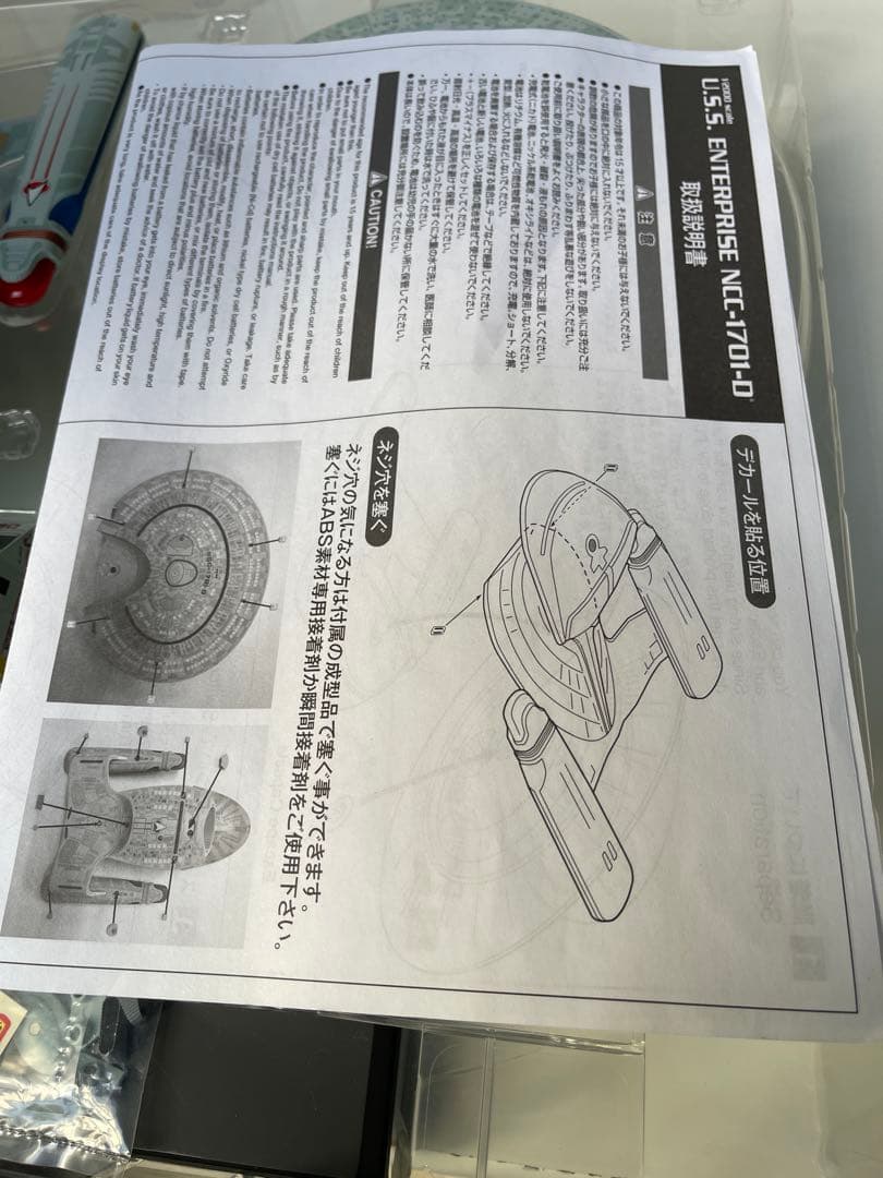 アオシマ　エンタープライズD　スタートレック