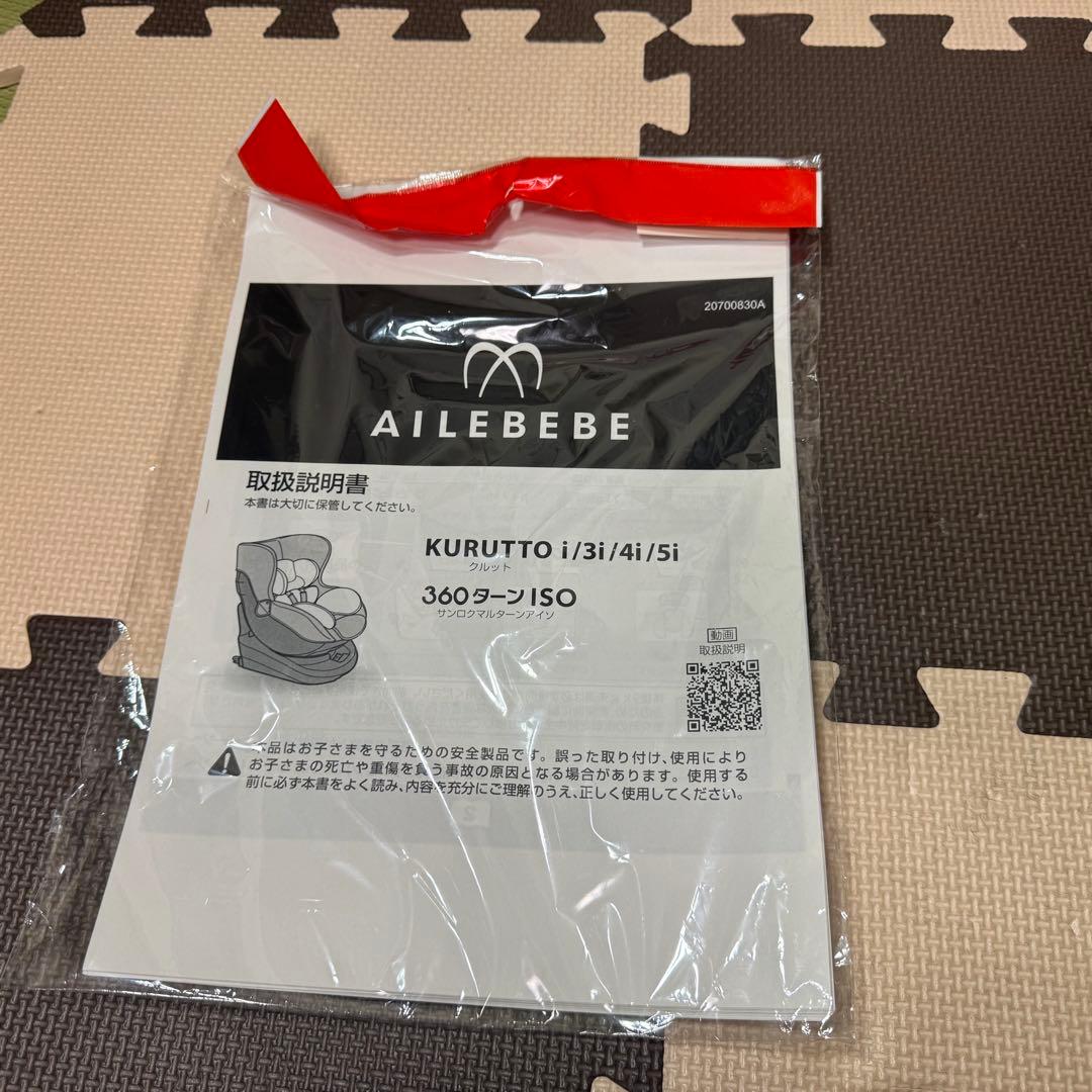 【美品】AILEBEBE エールベベ クルット5 oui ウィ ISOFIX