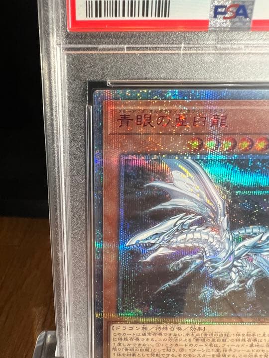 青眼の亜白龍　20th PSA9 検索　完美品　レジェンドコレクション 遊戯王