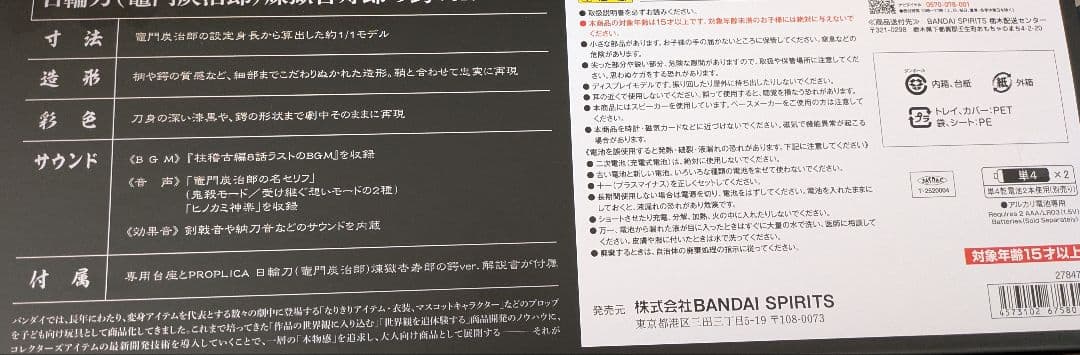 PROPLICA 日輪刀 竈門炭治郎 煉獄杏寿郎の鍔ver 鬼滅の刃