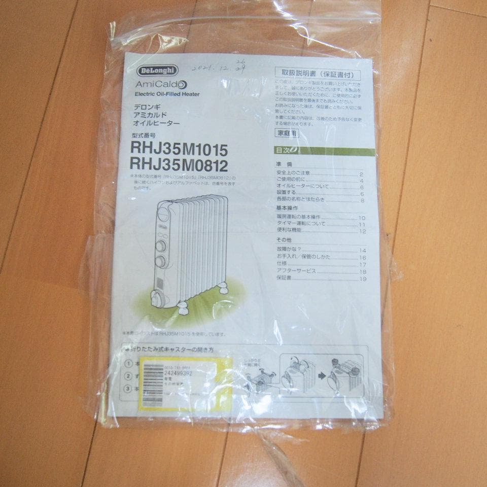 デロンギ アミカルド オイルヒーター RHJ35M0812