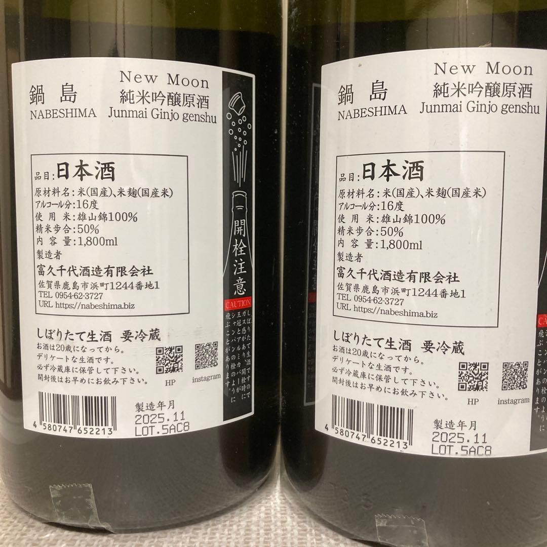 鍋島 New Moon 1800ml 2本セット福千代酒造　ニュームーン