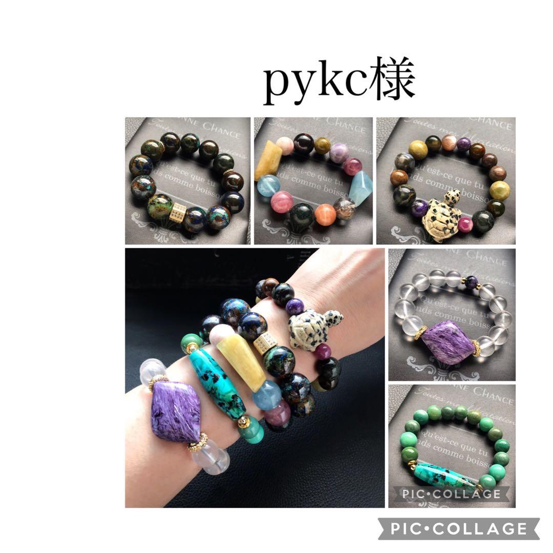 pykc様❣️専用ページ