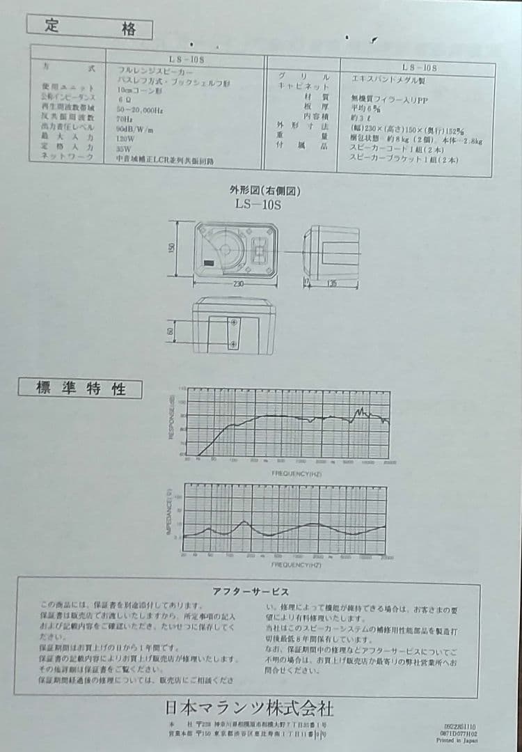【名品】マランツ LS-10S オーディオスピーカーシステム 2台セット