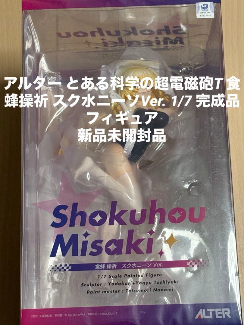 未開封アルターとある科学の超電磁砲T 食蜂操祈 スク水Ver. 1/7フィギュア