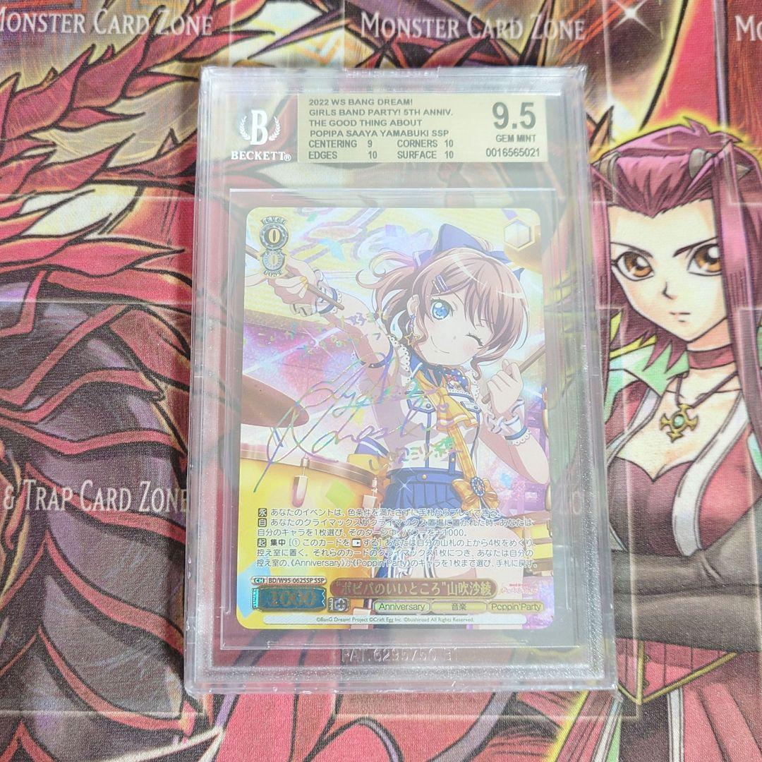 【希少・美品】ヴァイスシュヴァルツ ポピパのいいところ 山吹沙綾 SSP サイン