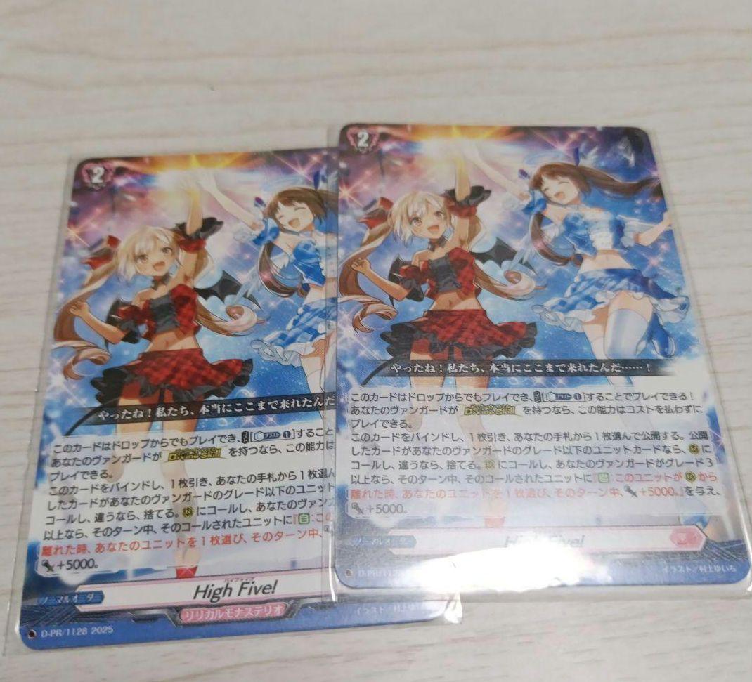 High Five!　ノーマル　2枚