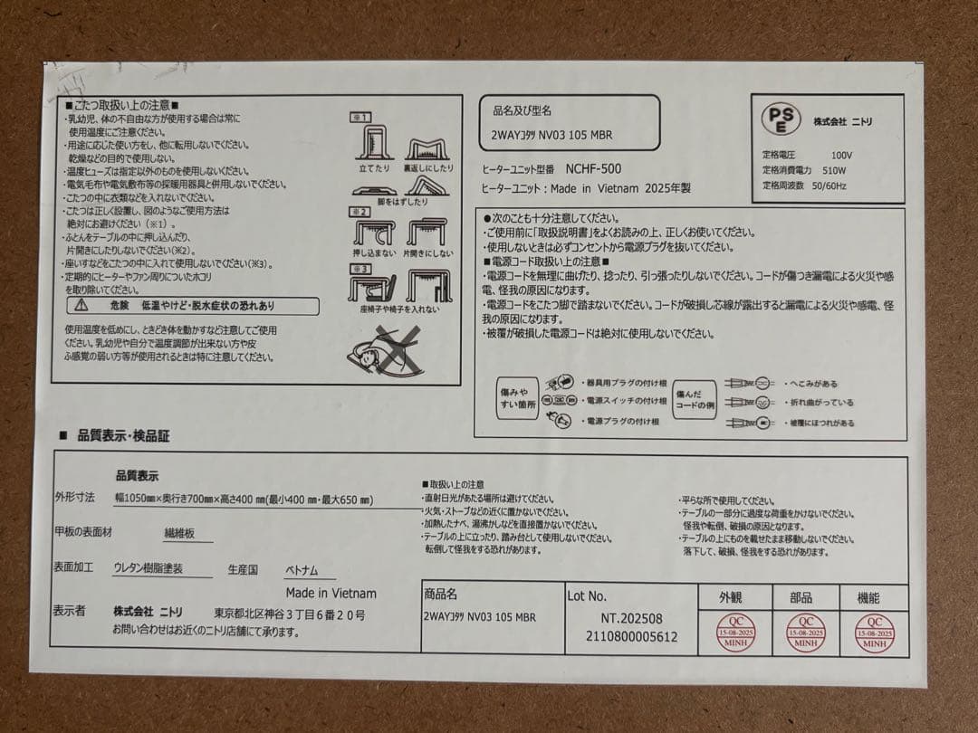 ニトリ 高さが変えれる 2WAYコタツ NV03 105MBR 2025年製