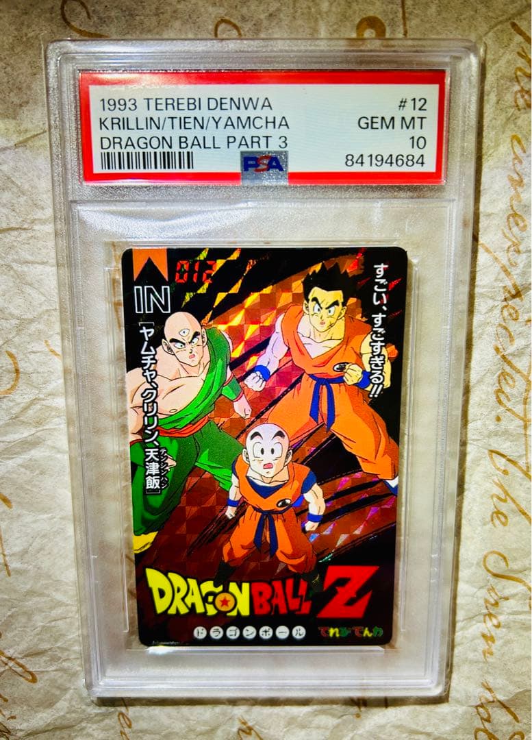 32年前！世界1枚 PSA10 ドラゴンボールZ クリリン ヤムチャ 天津飯