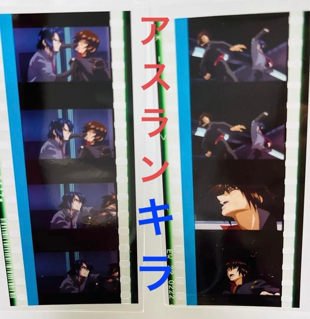 【アスラン&キラ】 ガンダムSEED FREEDOM 入場者特典12週目フィルム