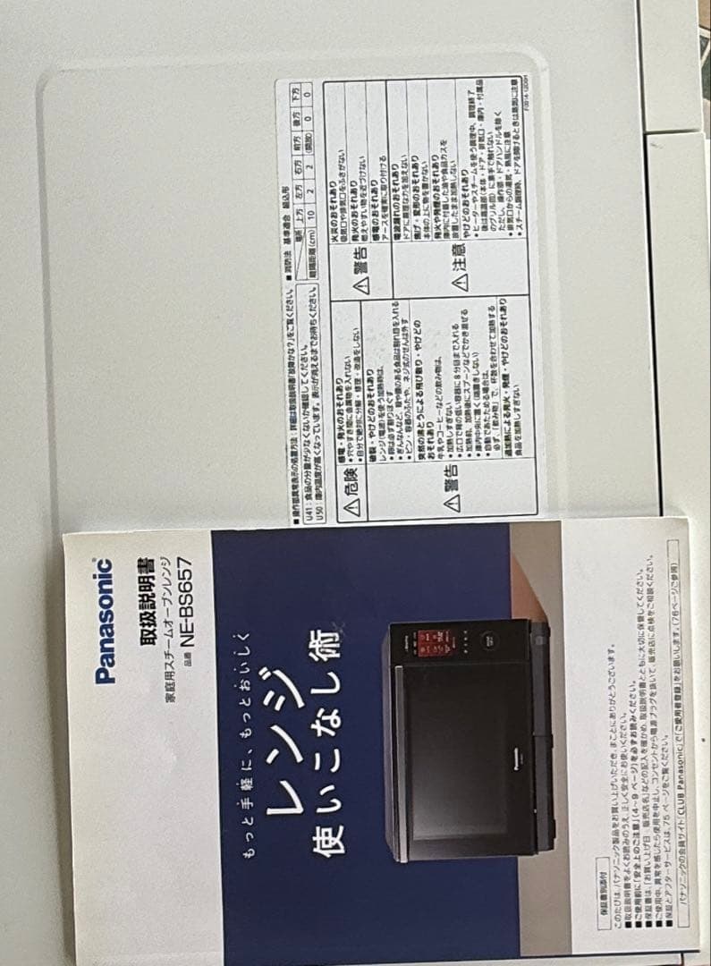 Panasonic NE-BS657-W スチームオーブンレンジ 【ジャンク品】