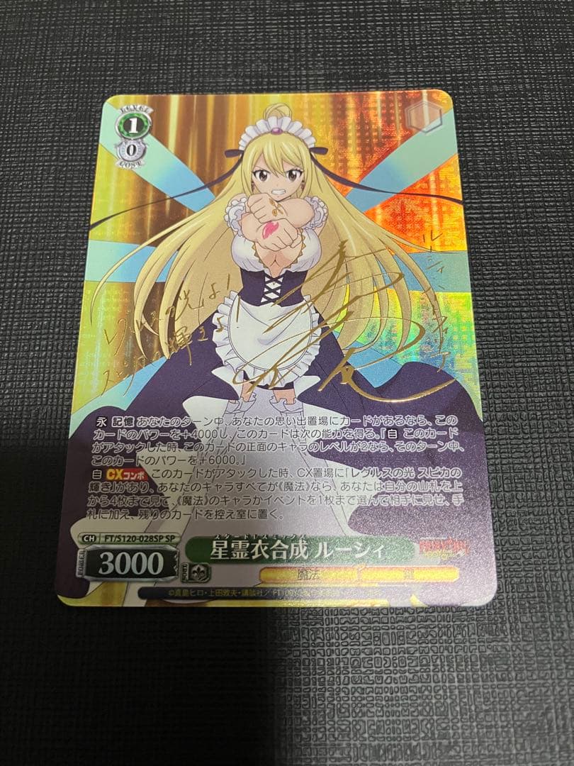 ヴァイスシュヴァルツ FAIRY TAIL 星霊衣合成 ルーシィ SP サイン