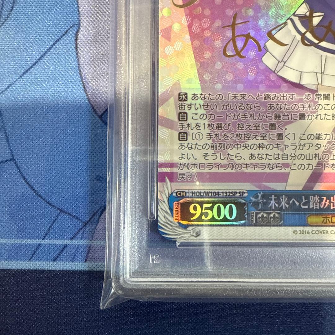 未来へと踏み出す一歩　湊あくあ　SP PSA10