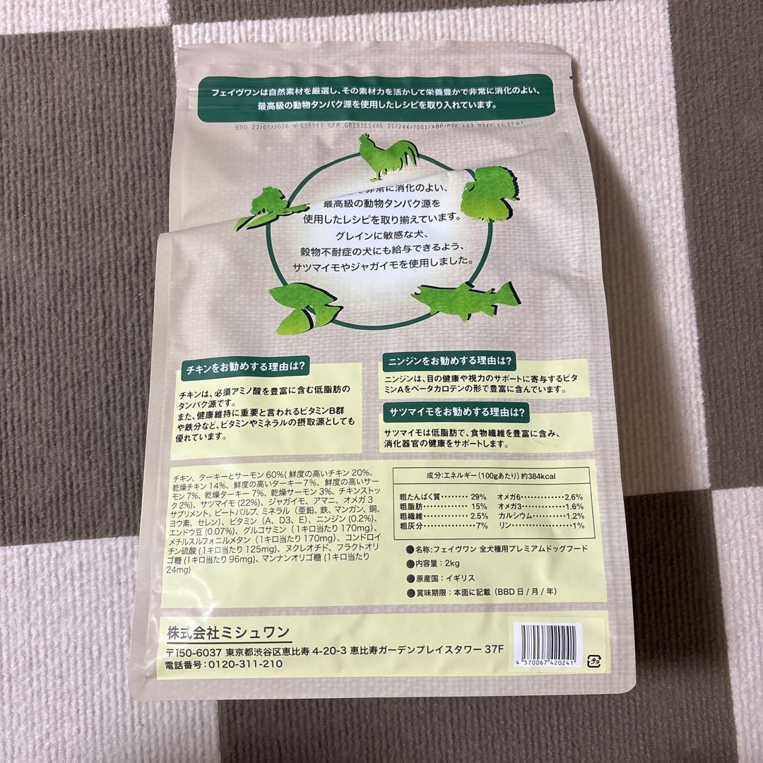 ミシュワン FAVEONE プレミアムドックフード チキン　2kg 2袋