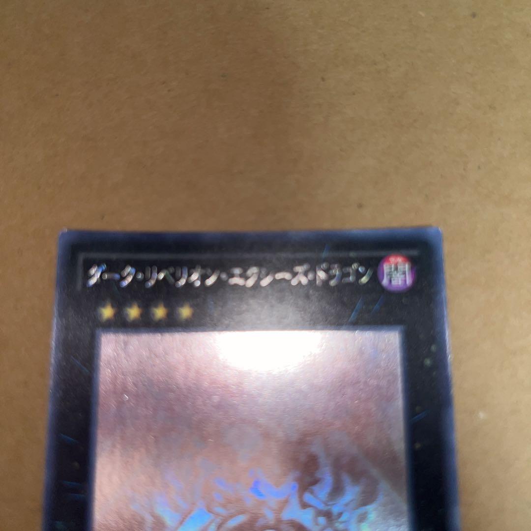 ダーク・リベリオン・エクシーズ・ドラゴン【ホログラフィックレア】