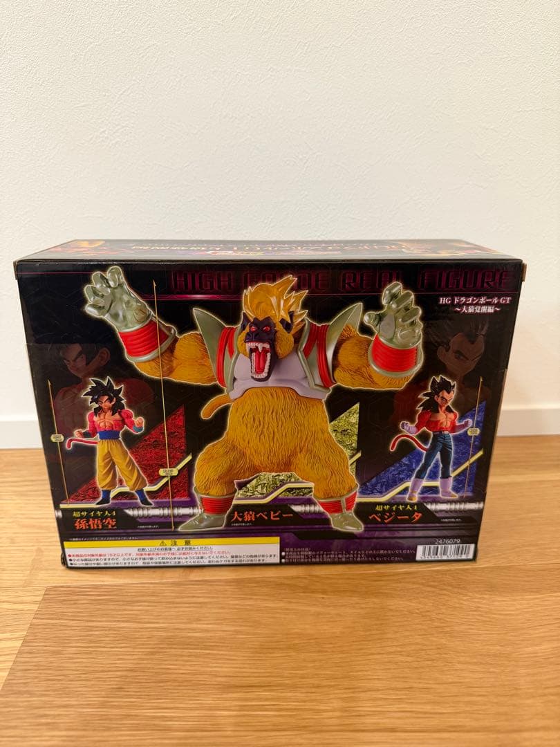 HGドラゴンボールGT 大猿覚醒編 3体セット