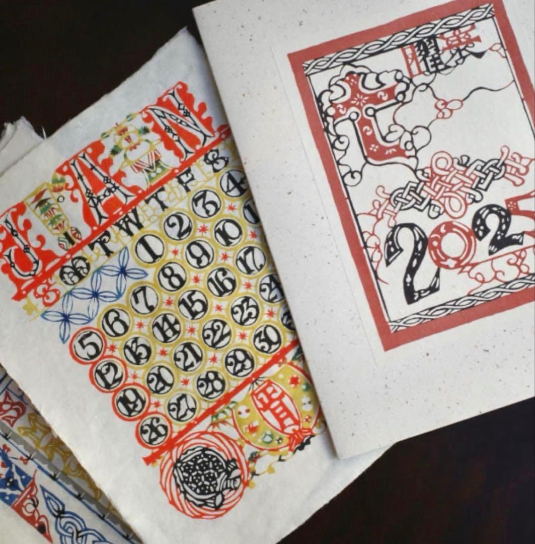 芹沢銈介 型染カレンダー大判　2025年版