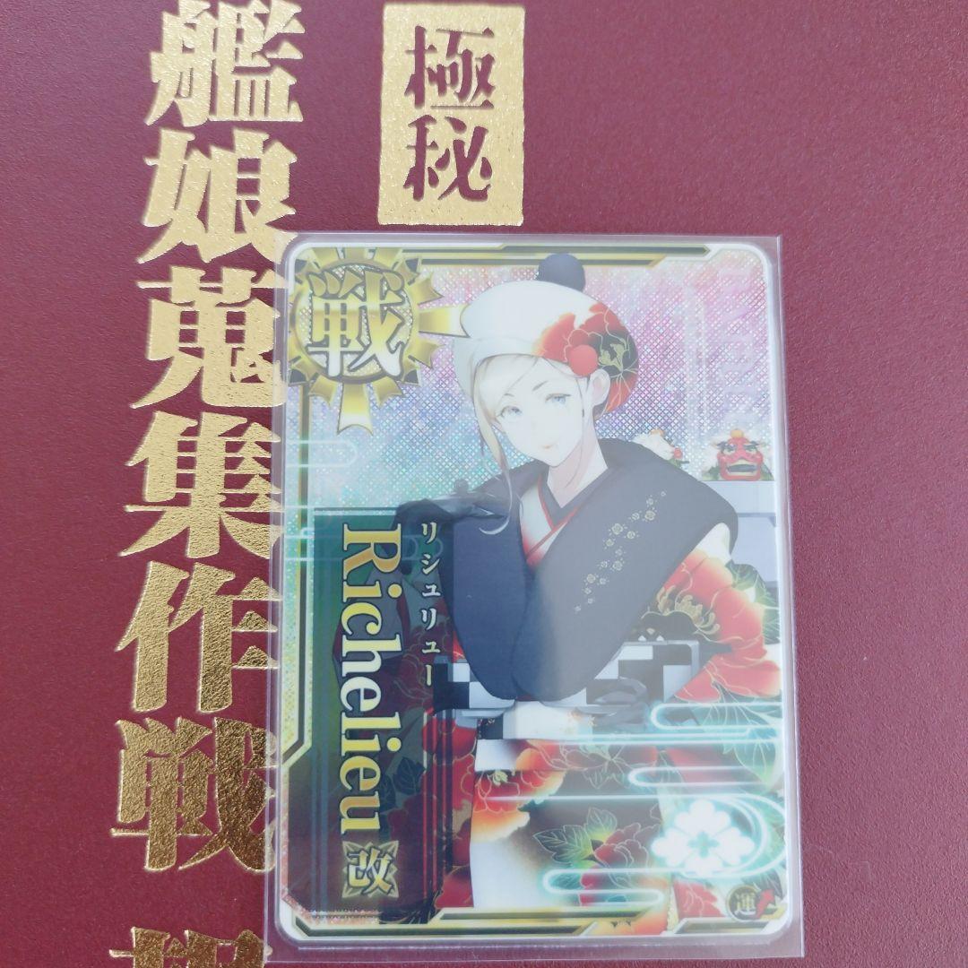 艦これアーケード　リシュリュー改ホロ　晴れ着Mode