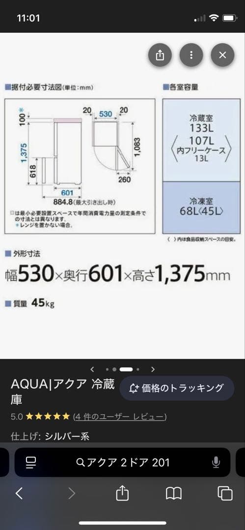 超美品)AQUA 冷蔵庫 AQR-20R