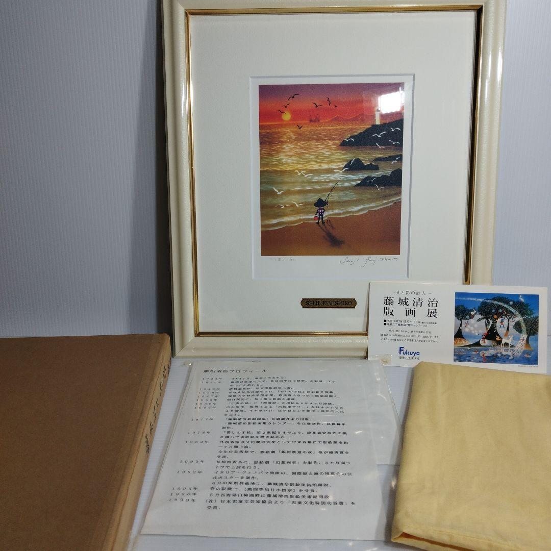 藤城清治 版画展 「海と少年」平成14年2/7〜13日広島福屋八丁堀本店にて開催