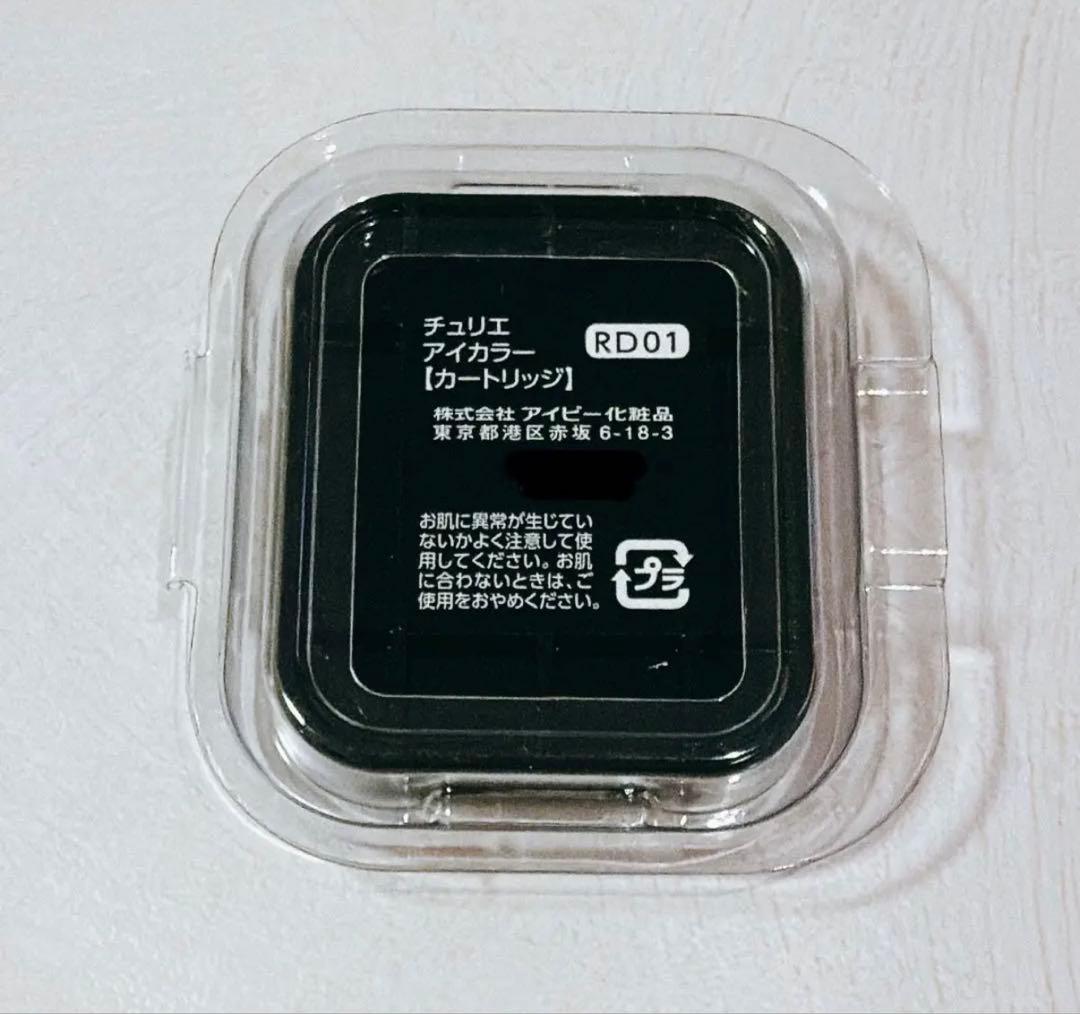 チュリエ メイクセット　アイビー化粧品