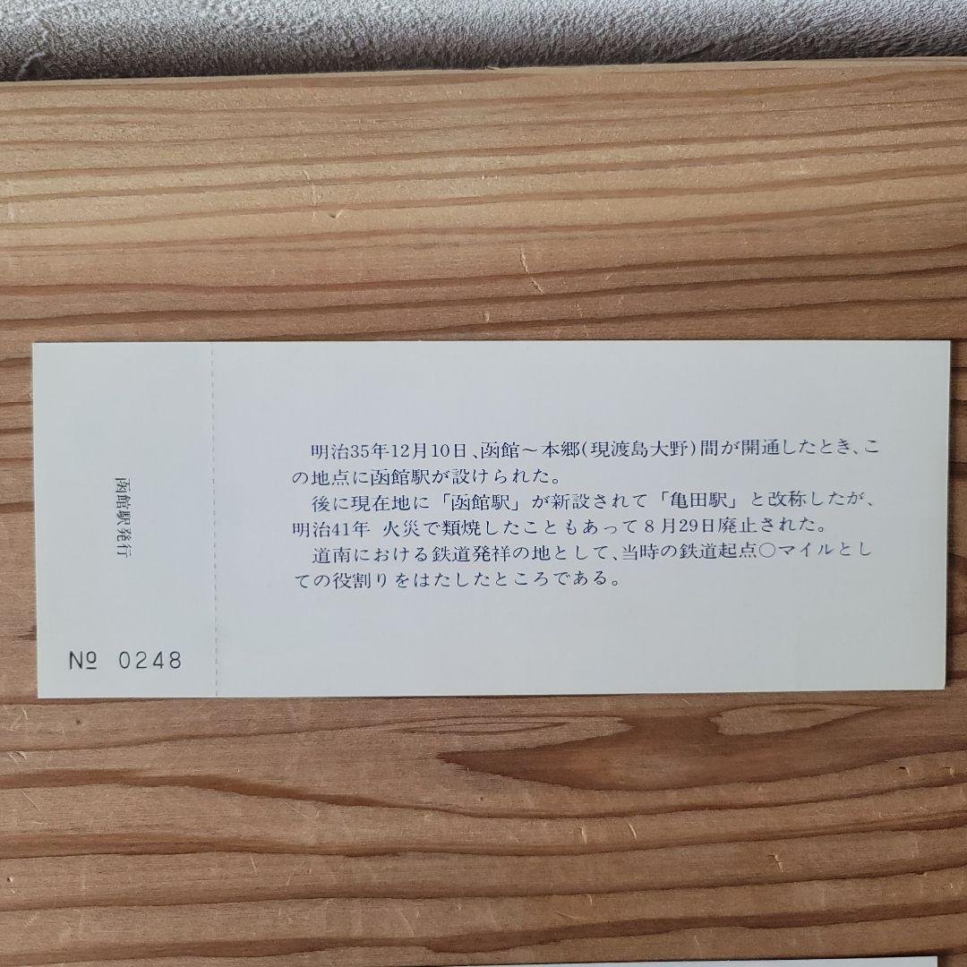 希少！非売品　函館本線全線開通80周年記念入場券 3枚組 見本品 激レア